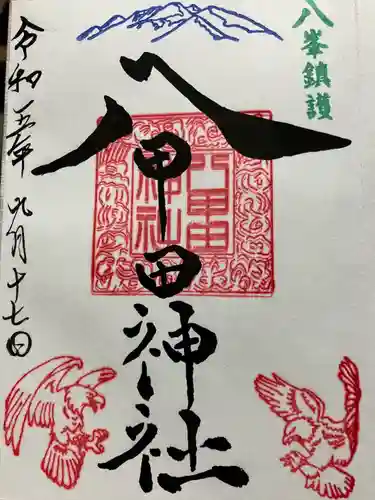 八甲田神社(青森県)