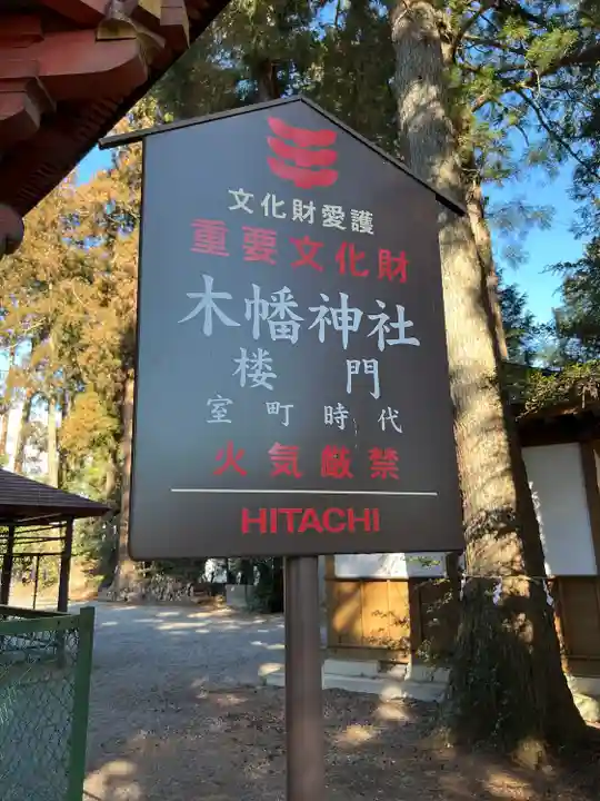 木幡神社(栃木県)