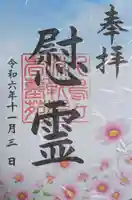 千鳥ヶ淵戦没者墓苑(東京都)