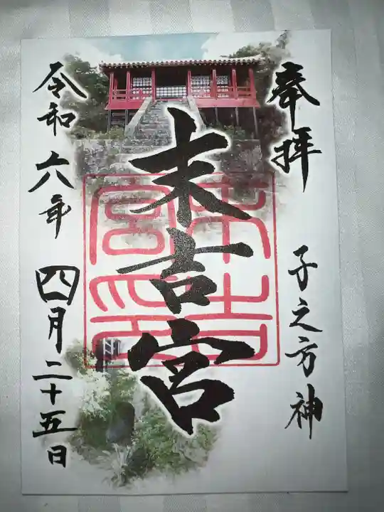 末吉宮(沖縄県)