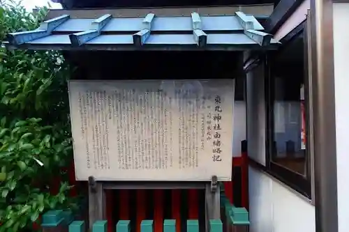 東丸神社の歴史