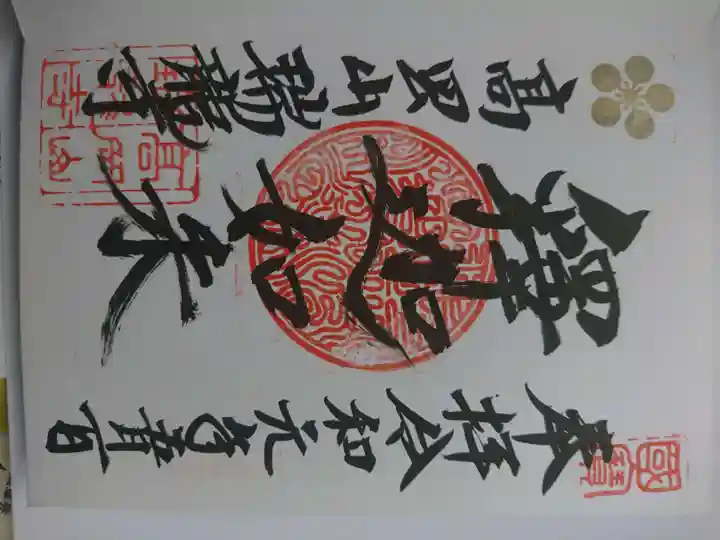 瑞龍寺(富山県)