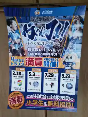 諫早神社（九州総守護  四面宮）(長崎県)