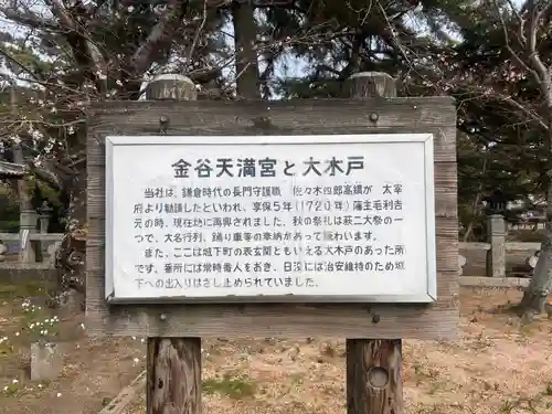 金谷神社(山口県)