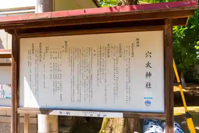 穴太神社(大阪府)