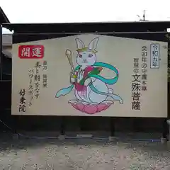 四季桜の寺 妙乗院の絵馬