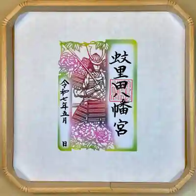 春季切り絵御朱印『源義家公と牡丹』800円
