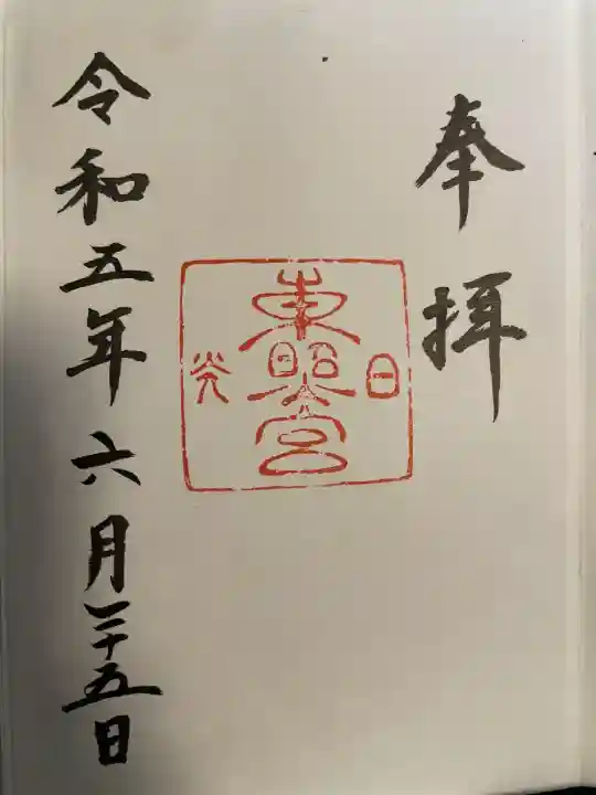 日光東照宮(栃木県)