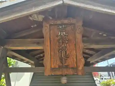 荒鈴龍王(京都府)