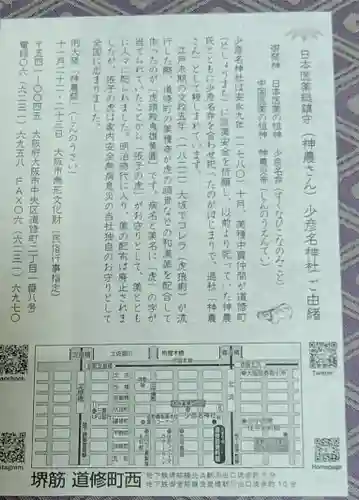 少彦名神社の授与品その他