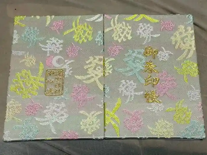 總宮神社の御朱印帳