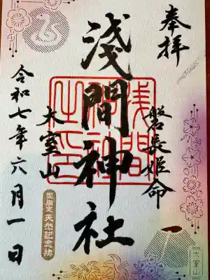 大室山浅間神社(静岡県)