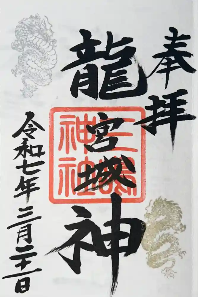 三嶋神社の御朱印