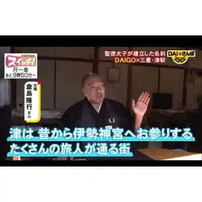 伊勢の国 四天王寺(三重県)