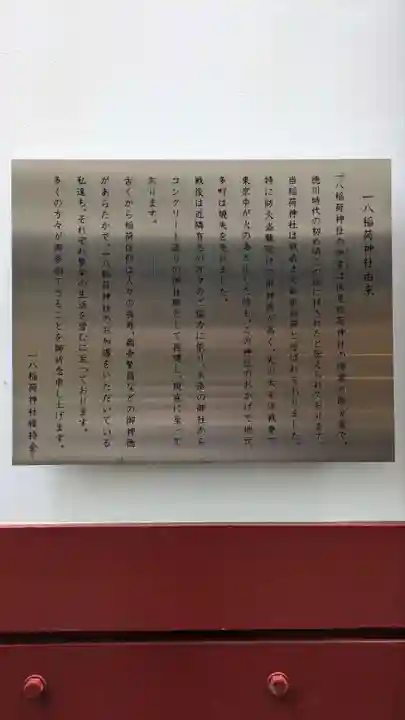 一八稲荷神社(東京都)