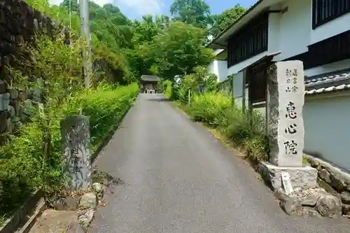 惠心院のその他建物