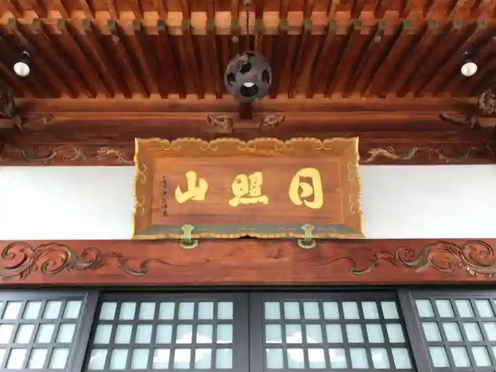 眞光寺(香川県)