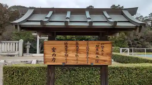 埴生坂本陵 (仁賢天皇陵)(大阪府)