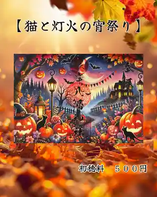 根岸八幡神社(神奈川県)