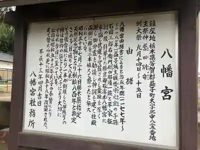 八幡宮(栃木県)