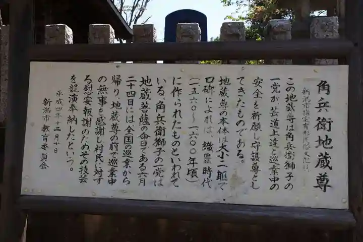 角兵衛地蔵尊の歴史