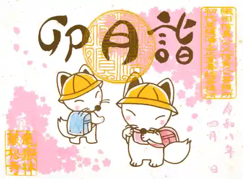 万松寺の御朱印