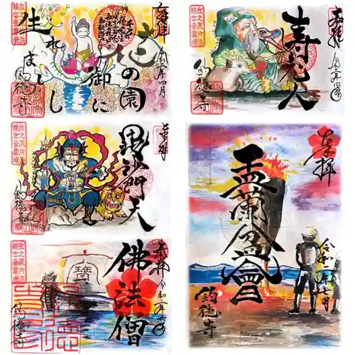 釣徳寺の御朱印