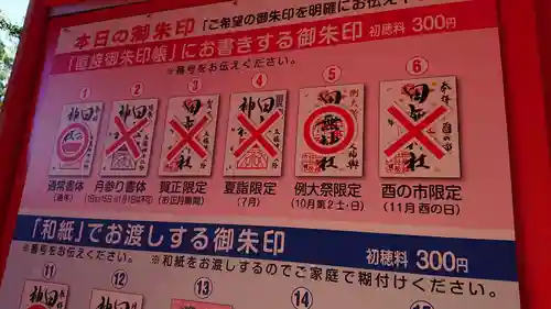 田無神社のその他建物