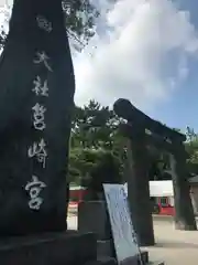 筥崎宮の鳥居