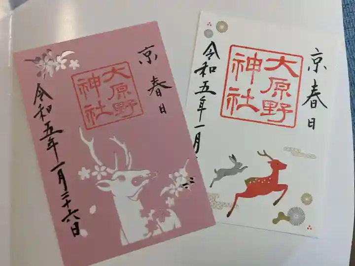 大原野神社の御朱印