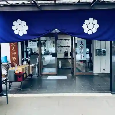 大日山神護院(新座観音)(埼玉県)