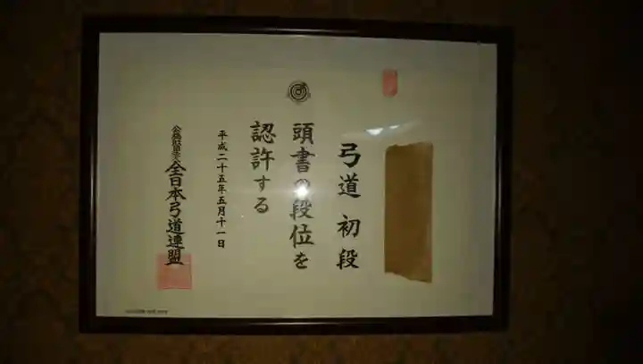 蓮華王院(三十三間堂)の授与品その他