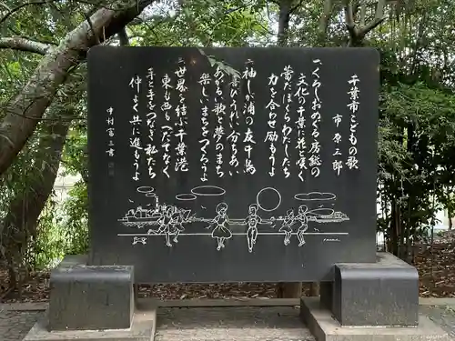 稲毛浅間神社(千葉県)