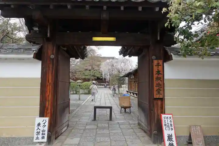 大報恩寺(千本釈迦堂)(京都府)