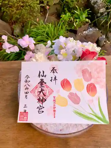 仙台大神宮の御朱印