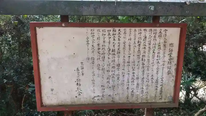 弥勒教会の歴史