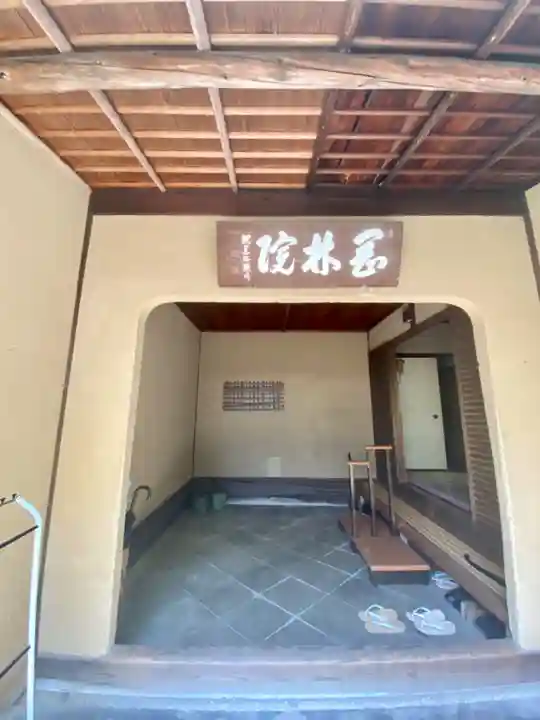 岡林院のその他建物