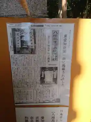 豊橋八咫烏 烏塚神社(愛知県)