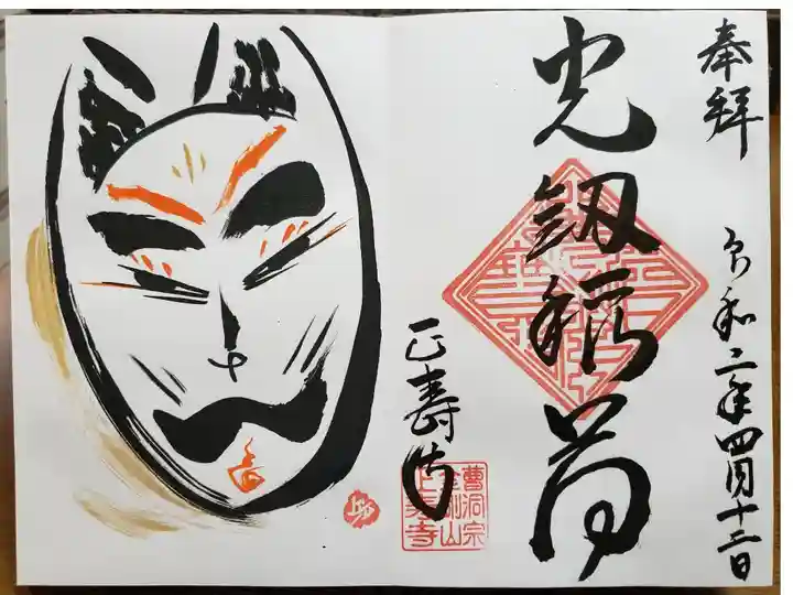 お稲荷様の御朱印です。
見開きでお願いしました。