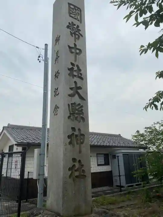 大縣神社のその他建物
