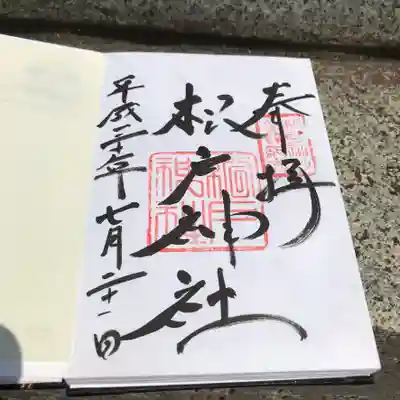 御朱印