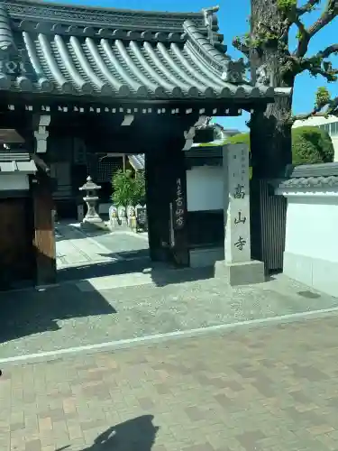 高山寺(京都府)