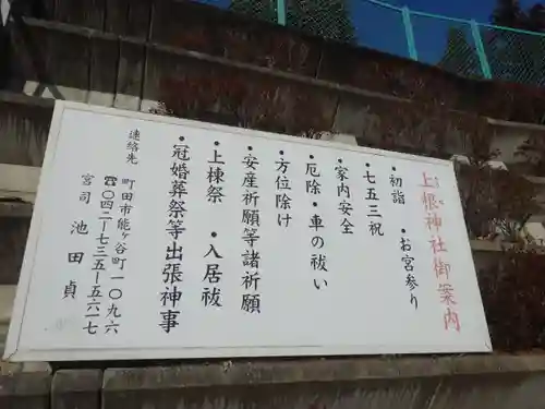 上根神社のその他建物