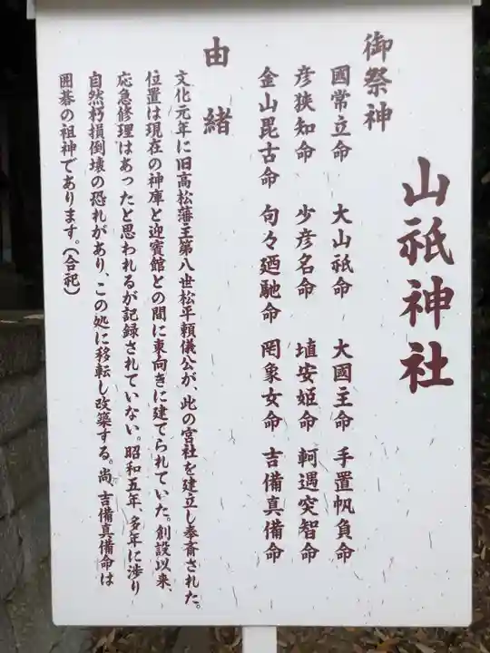 屋島神社(讃岐東照宮)(香川県)