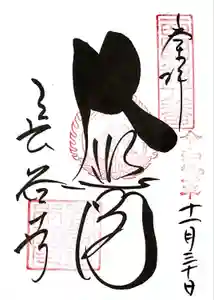 長谷寺の御朱印