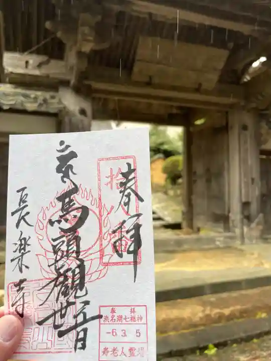 長楽寺(静岡県)