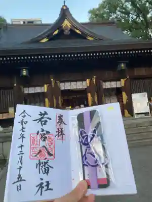 若宮八幡社(愛知県)