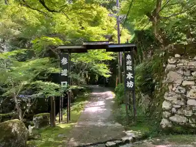 上ノ院本坊　来迎院(京都府)