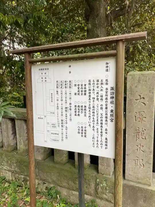 忍 諏訪神社・東照宮 (埼玉県)