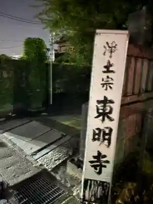 神將院東明寺の{uncategorized: "未分類", other: "その他", undefined: "問題あり", building: "その他建物", grave: "お墓", sacred_gate: "鳥居", guardian: "狛犬", statue: "像", buddha: "仏像", history: "歴史", nature: "自然", garden: "庭園", animal: "動物", pagoda: "塔", temizu: "手水舎", mountain_gate: "山門・神門", sanctuary: "本殿・本堂", subordinate: "末社・摂社", art: "芸術", scenery: "景色", jizo: "地蔵", ema: "絵馬", goshuin: "御朱印", omikuji: "おみくじ", items: "授与品その他", amulet: "お守り", goshuincho: "御朱印帳", eats: "食事", festival: "お祭り", votive_dance: "神楽", shichigosan: "七五三参", wedding: "結婚式", experience: "体験その他", initially: "初詣", around: "周辺", anti_infection: "感染症対策"}